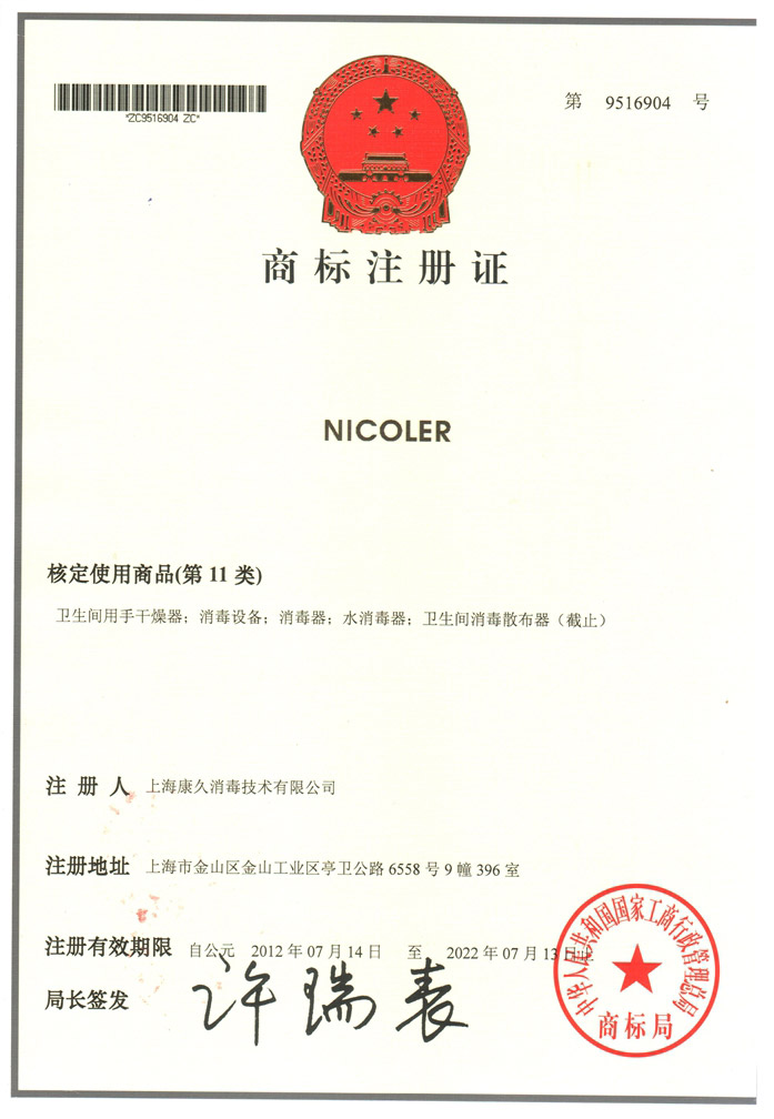 “白沙商标注册证康久