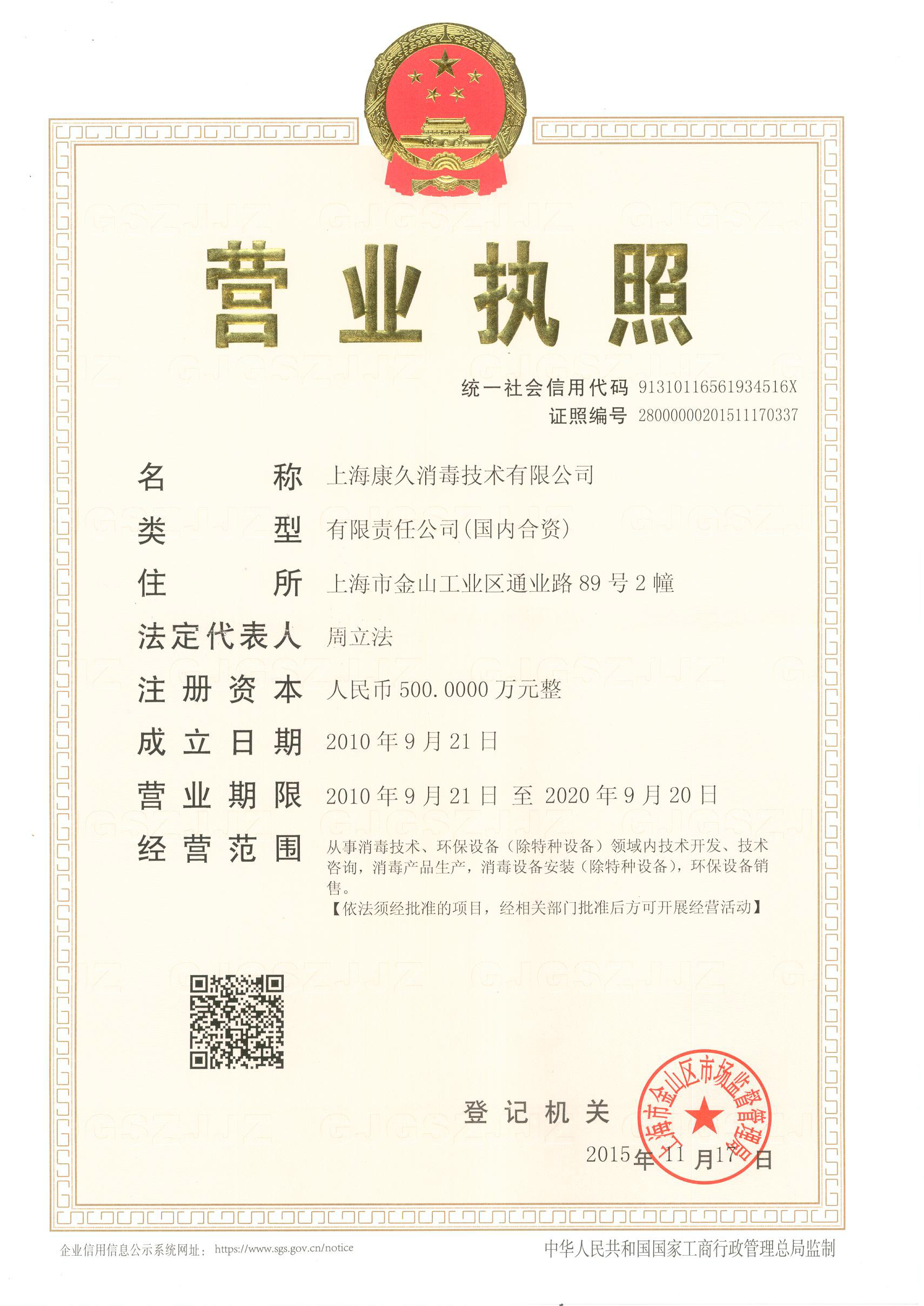 “白沙营业执照